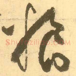 粮