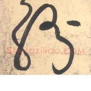 纷