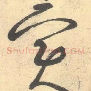 實