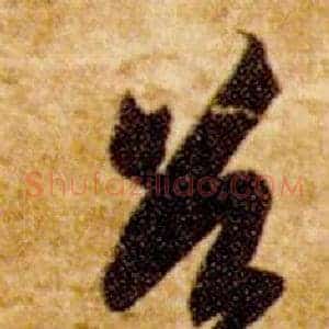 首
