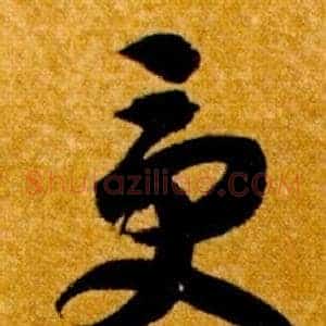 受