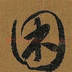困