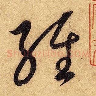经