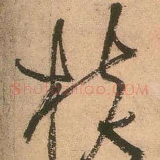 核