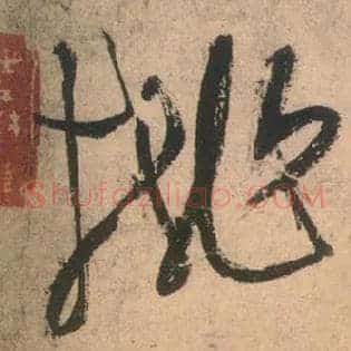 桃