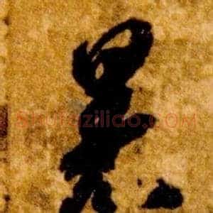暑
