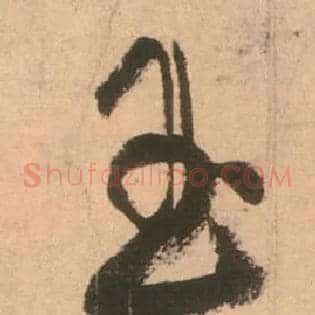 玉