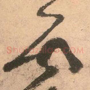 霞