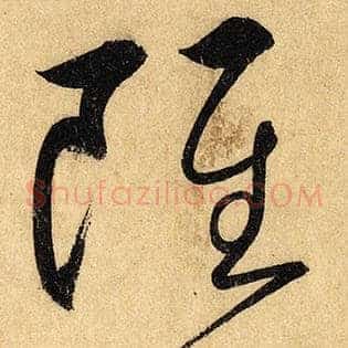 虽