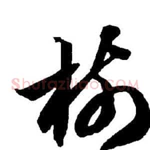 树