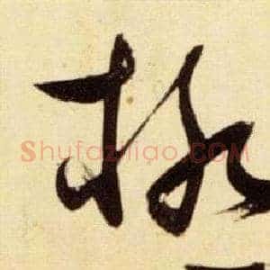 極