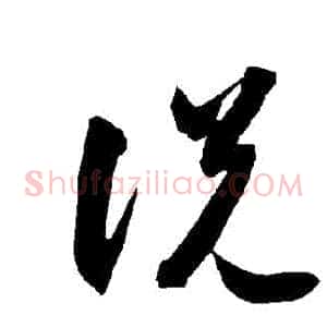説