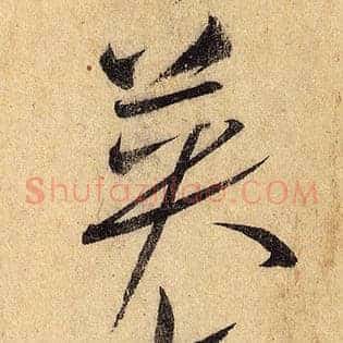 英