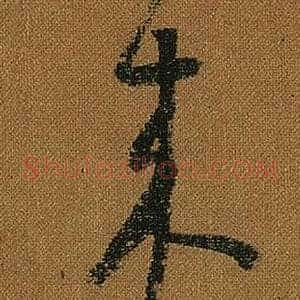 來