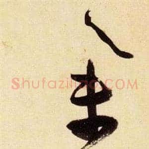 集