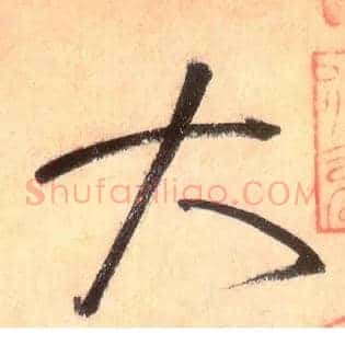 大