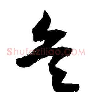 兵
