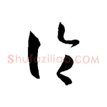論