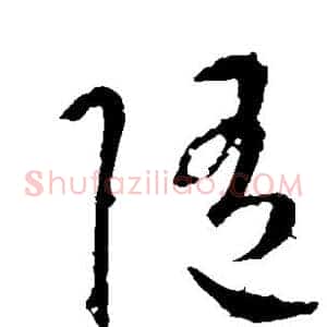随