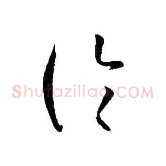 論