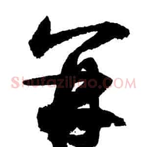 並