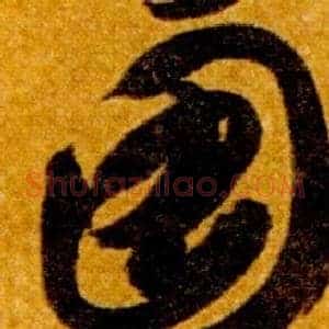 圖