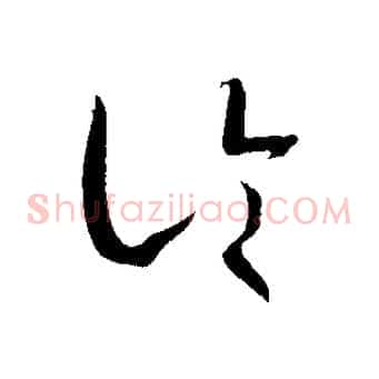 論