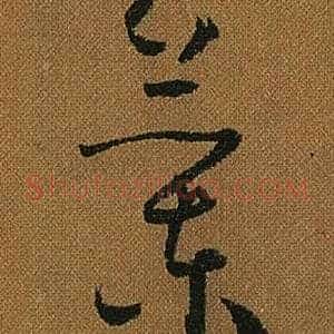 蘭