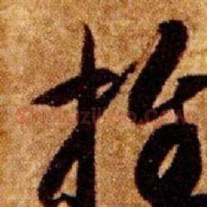 推