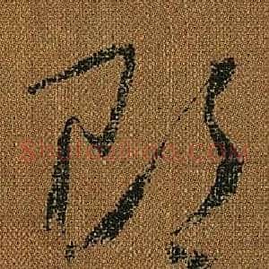 郎