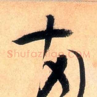 两三行