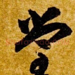 堂