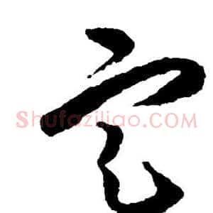 定