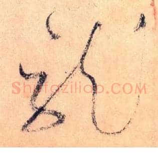 龍
