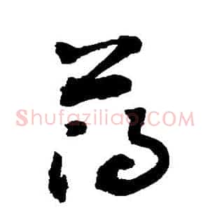 薄