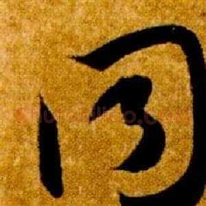 同