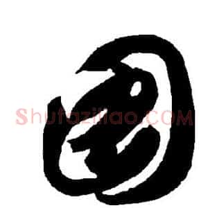 图