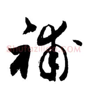 補