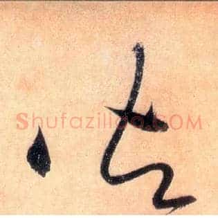 御