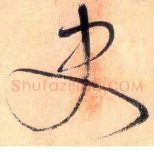 史