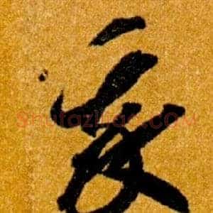 我