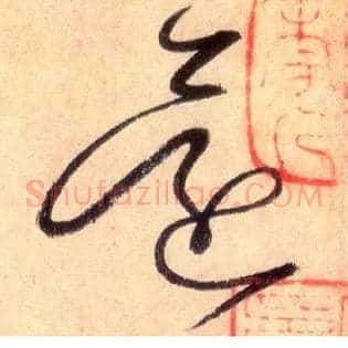 还