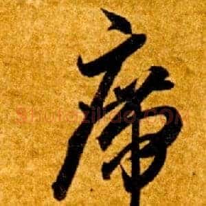 席