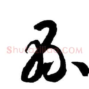 县