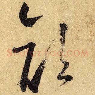 颜