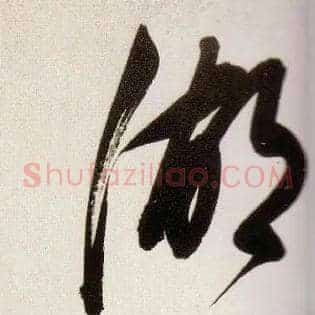 湖