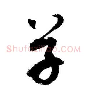 草
