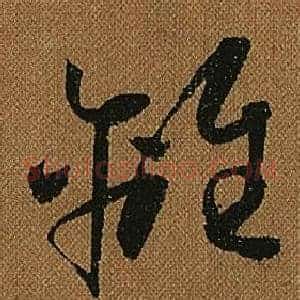 離