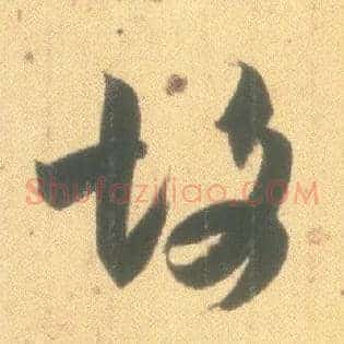 故