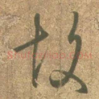 故